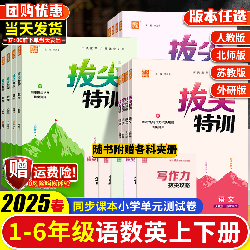 2025新版【拔尖特训】课时作业本小学一二三四五六年级上下册语文数学英语人教北师苏教版译林版123456年级教材同步专项训练练习册
