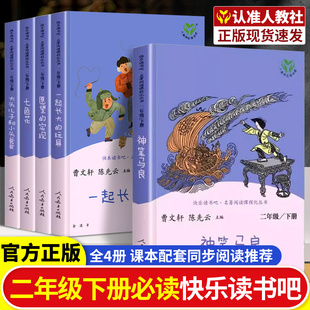 神笔马良二年级必读正版快乐读书吧人教版愿望的实现一起长大的玩具大头儿子和小头爸爸七色花课外阅读书小鲤鱼龙门人民教育出版社