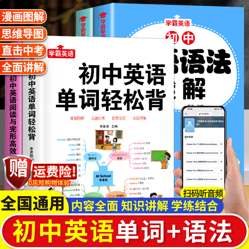 初中789年级英语单词轻松背英语语法全解专练七八九年级中考英语词汇大全单词记背神器初中生初一初二初三英语单词3500词汇全套4册