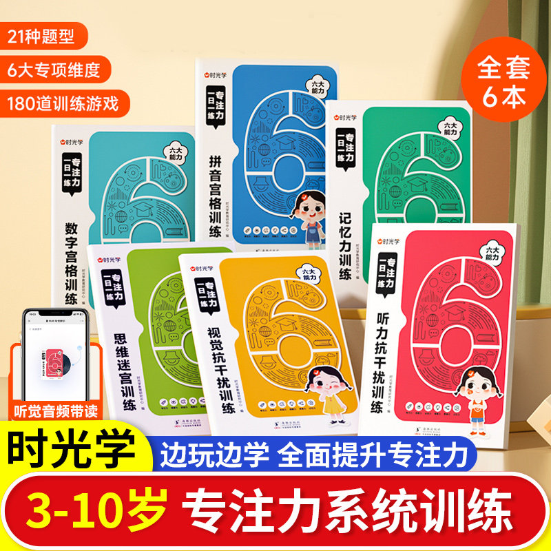 时光学专注力一日一练3-6岁幼儿全脑开发大脑记忆力数学逻辑儿童幼儿大脑开发数学逻辑思维训练宝宝幼儿园找不同中文英文小班中班图片