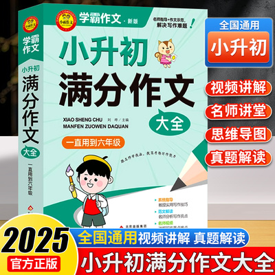 小升初满分作文大全人教版