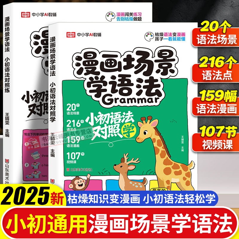 漫画场景学语法小初语法提前学对照学对照练小学初中英语单词作文书汇总表三四五六年级思维导图音标词汇句型知识点大全一本通训练