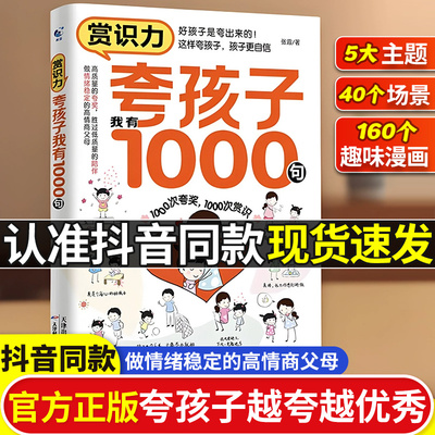 夸孩子我有1000句正版父母必须学会的彩虹屁边界感与分寸感停止内耗建立亲子关系做有边界感的妈妈不用督促孩子社会心理学正面管教