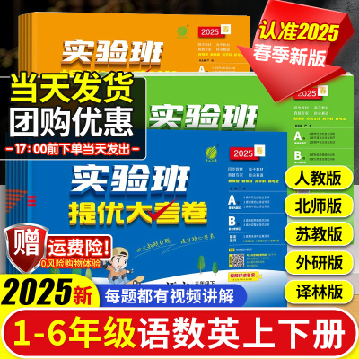 2025秋新版实验班提优大考卷