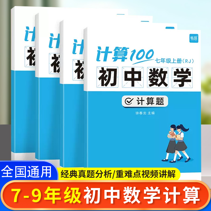 计算题专项强化训练易蓓正版