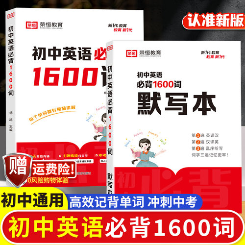初中英语单词大全必背1600词中考英语必备词汇七八九年级英文高频单词默写本通用版英语专项训练工具书知识点速记
