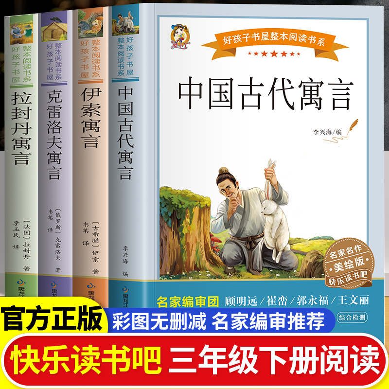 中国古代寓言故事三年级下册必读