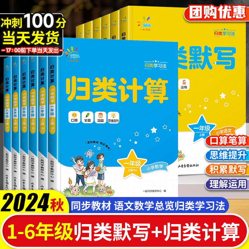 2025秋新版语文归类默写数学