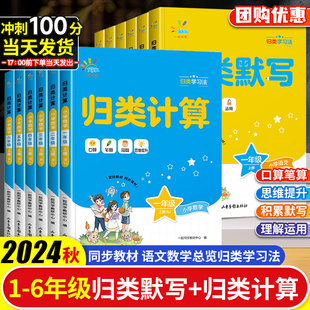 2025秋新版语文归类默写数学归类计算1-6年级上册人教版一二三四五六专项练习题数学思维训练53天天练单元复习默写计算能手曲一线3