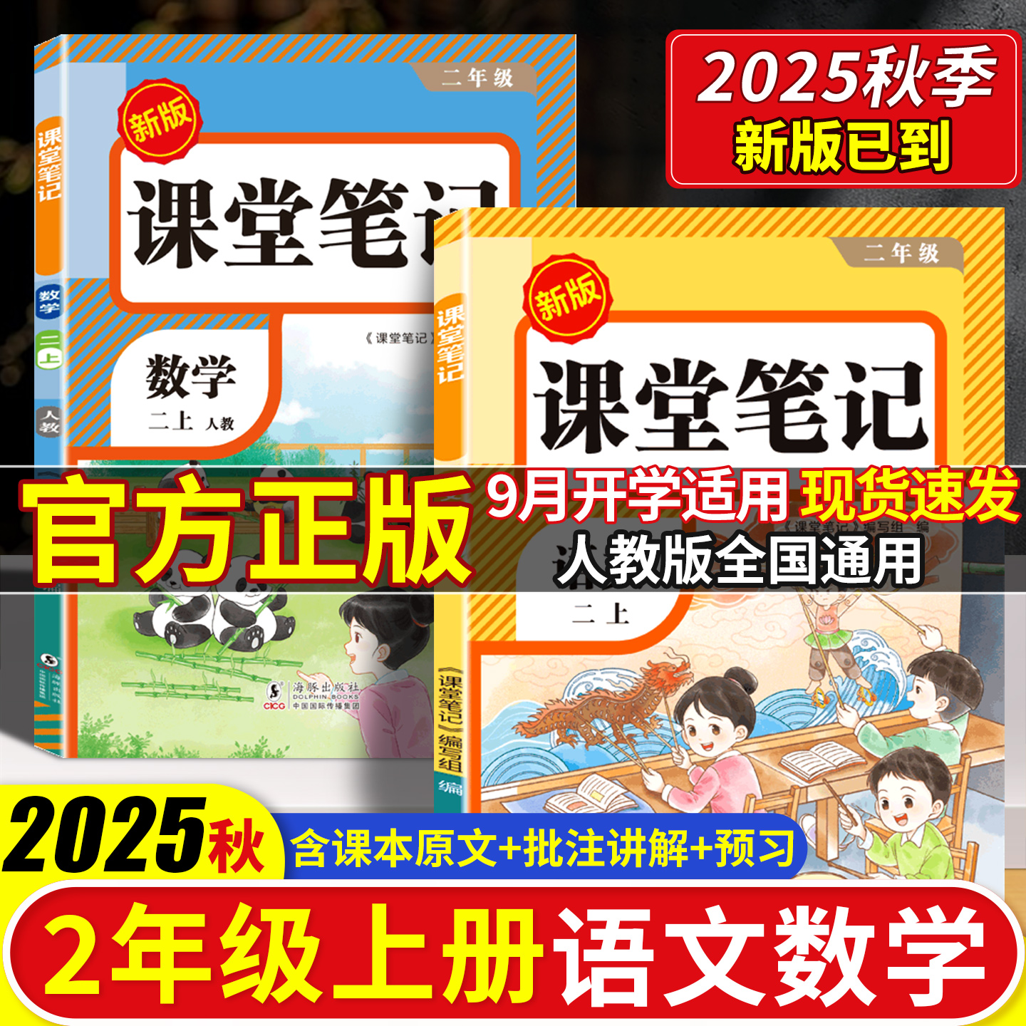 2025新版课堂笔记二年级上册