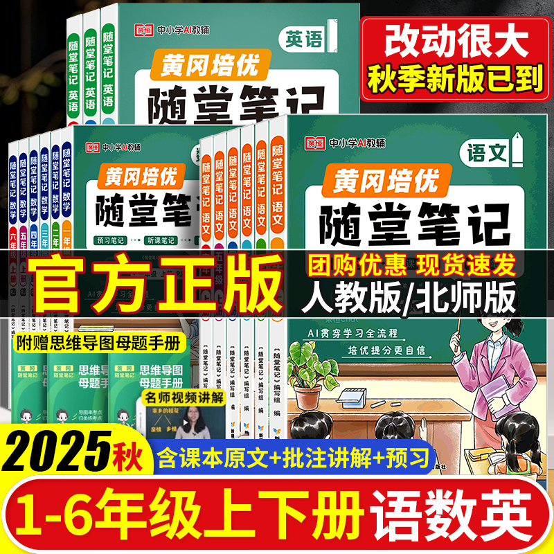 小学1-6年级上下册黄冈随堂笔记