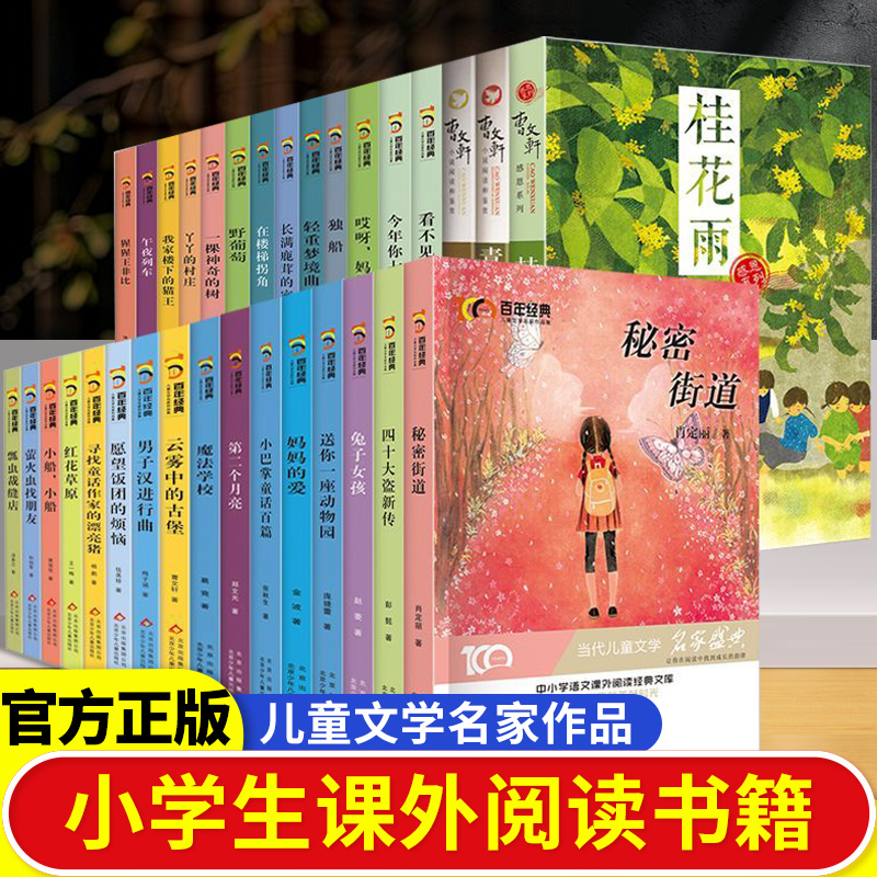 快乐读书吧小学课外阅读经典书籍