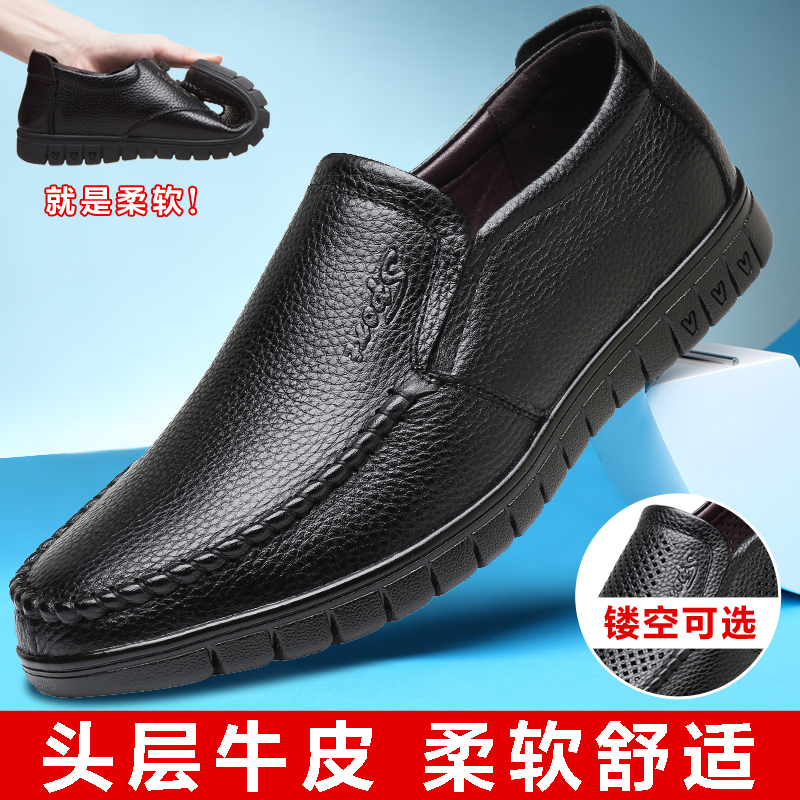 皮鞋男真皮商务休闲夏季镂空透气男士中老年爸爸软底黑色懒人鞋子