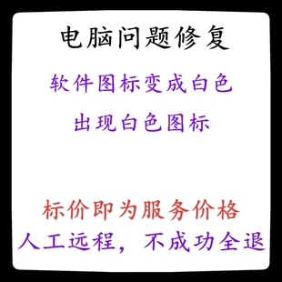 修复电脑桌面图标开始菜单软件图标变成白色开始菜单出现白色图标