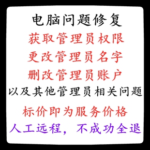 电脑系统删除管理员账户获取管理员权限更改管理员名字