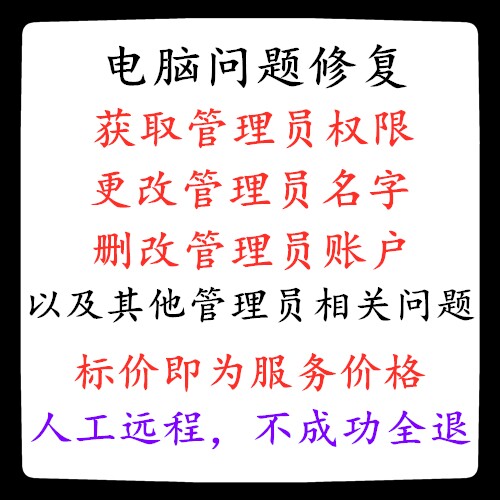 电脑系统删除管理员账户获取管理员权限更改管理员名字