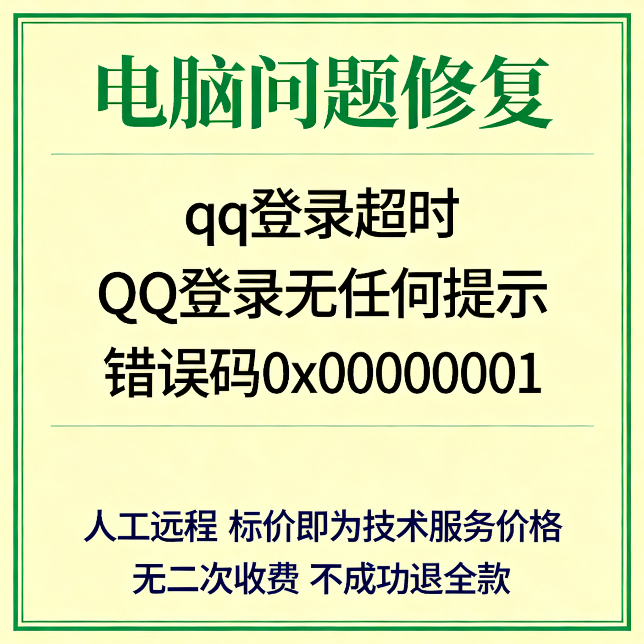 qq登录超时QQ一直在登录中无任何提示错误码：0x00000001