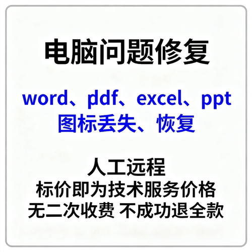 word图标丢失还原pdf图标丢失还原excel图标丢失还原ppt图标丢失