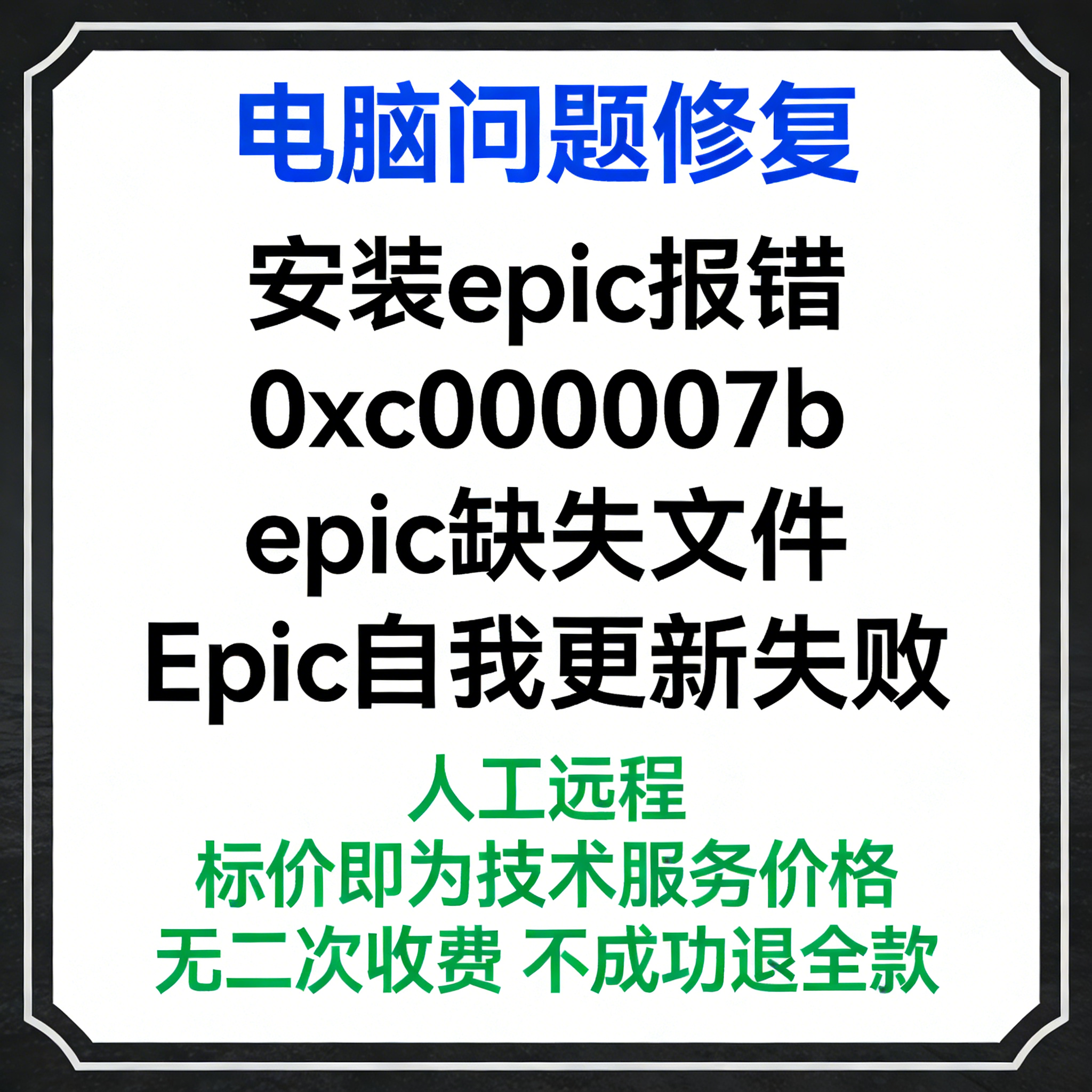 Epic找不到xinput1_3.dll Epic丢失xaudio.dll epic缺少msvcp140