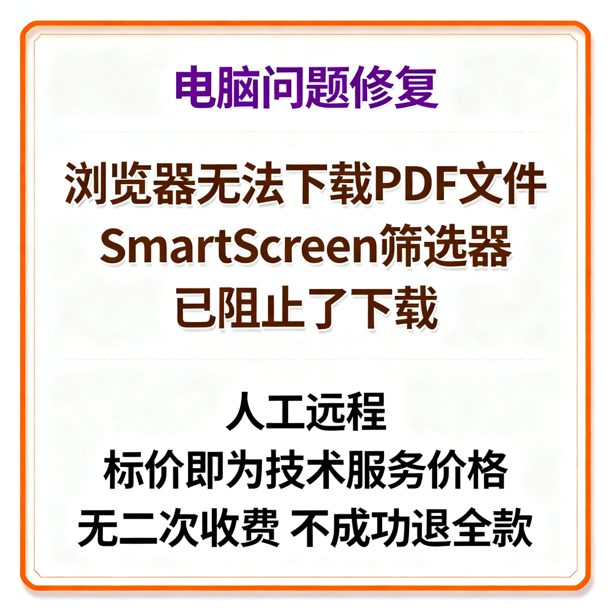 浏览器无法下载PDF文件SmartScreen筛选器已阻止了下载