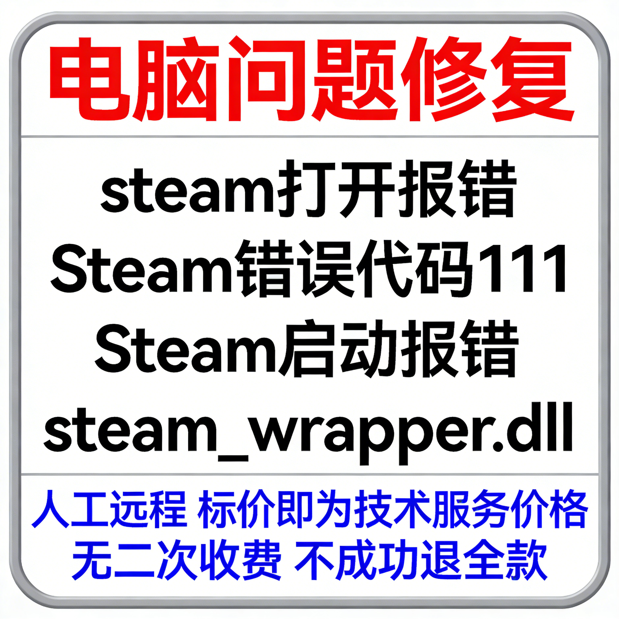 steam打开报错Steam错误代码111 Steam启动报错steam_wrapper.dll
