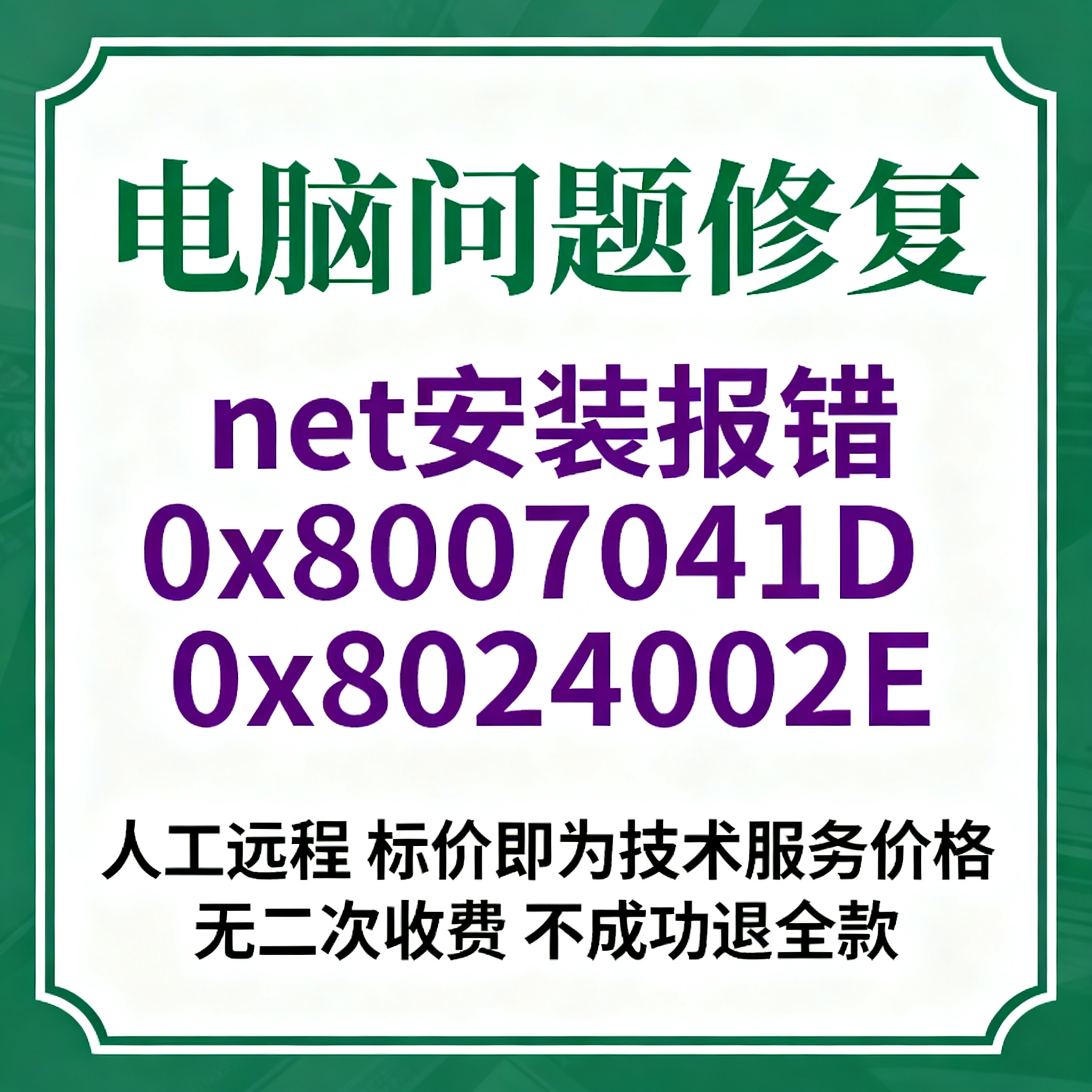 .net安装报错0x8007041D安装.Net报错误代码0x8024002E