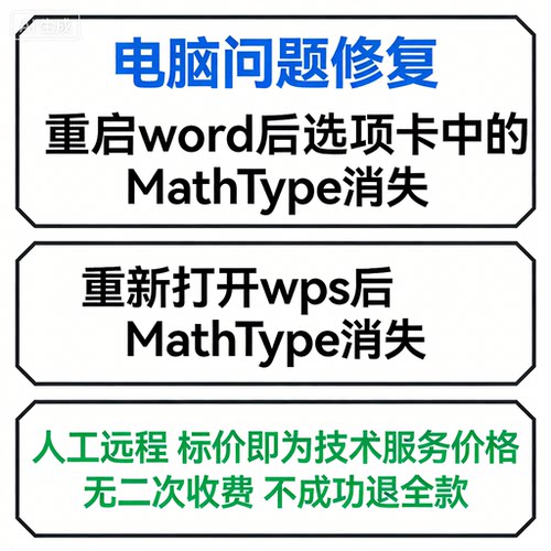 重启word后选项卡中的MathType会消失重新打开wps后MathType消失