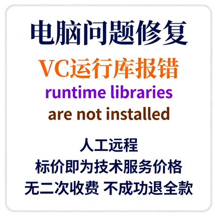 VC运行库报错runtime libraries are not installed