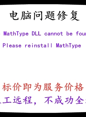 修复The MathType DLL cannot be found. Please reinstall MathT