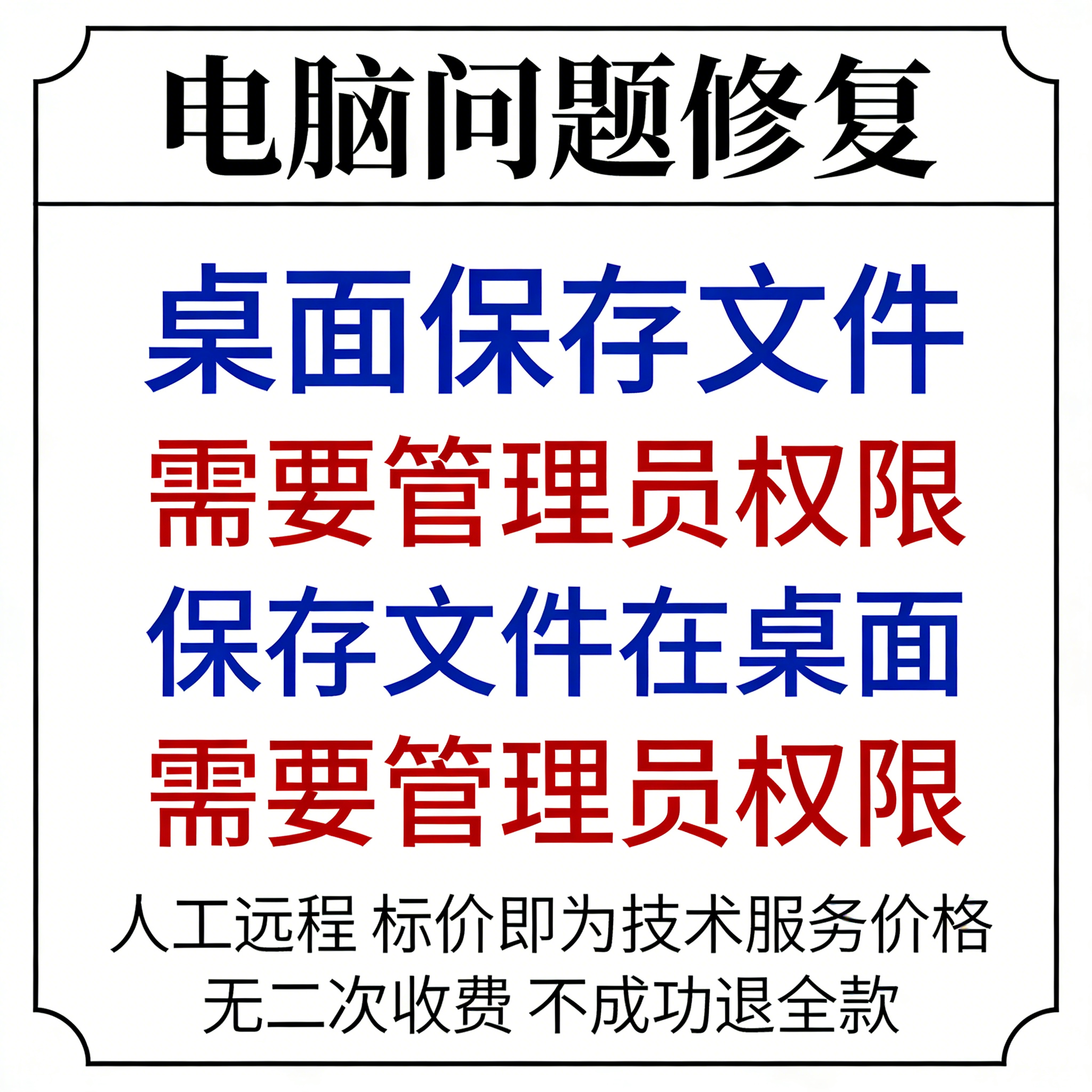 修复电脑桌面保存文件要管理员权限保存文件在桌面要管理员权限