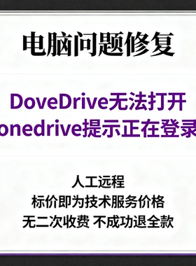OneDrive无法打开onedrive提示正在登录OneDrive正在登录
