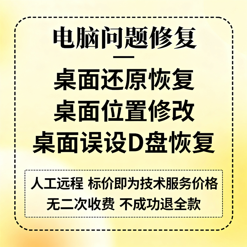 电脑桌面还原桌面恢复桌面位置修改桌面更改桌面误设D盘恢复