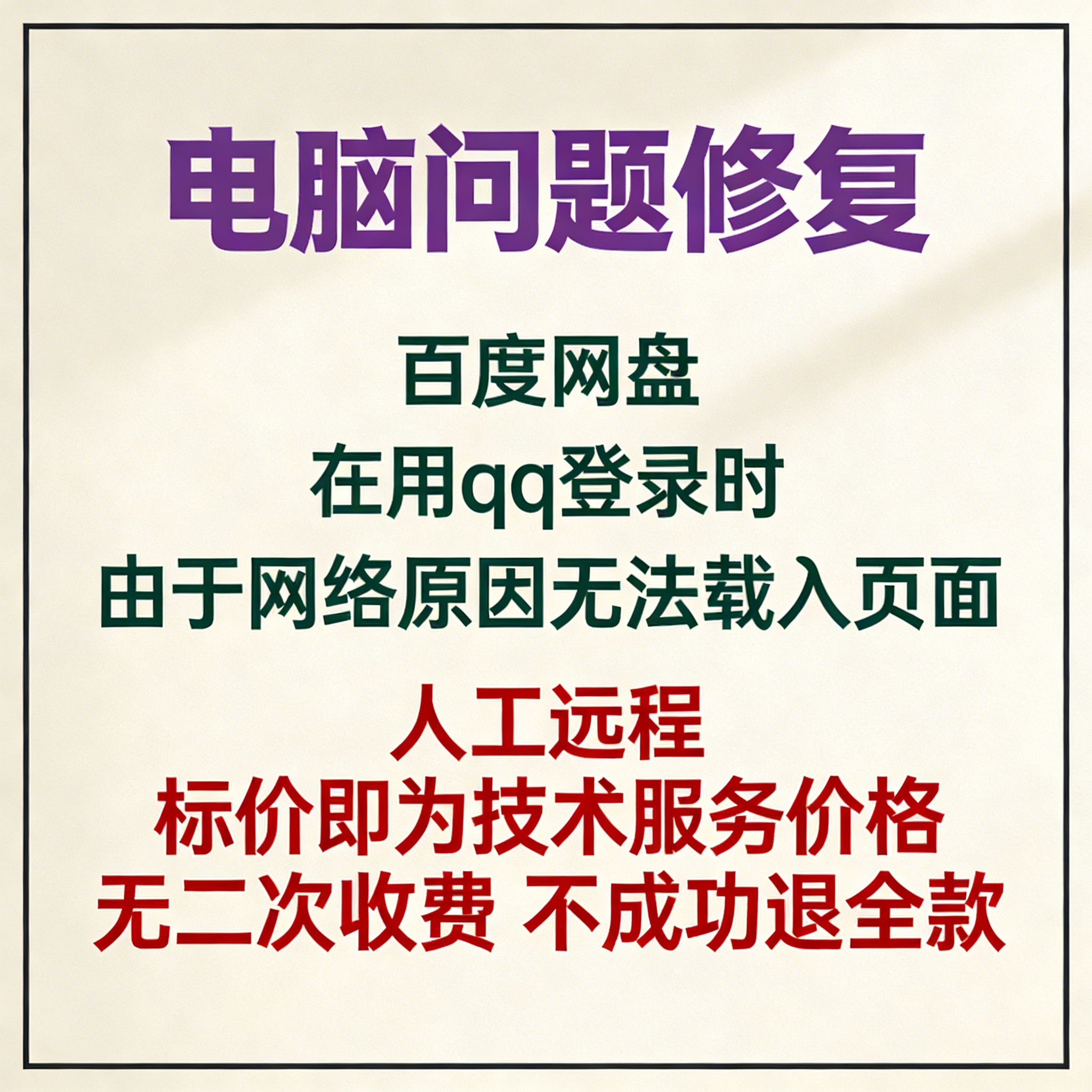 百度网盘在用qq登录的时候显示由于网络原因无法载入页面