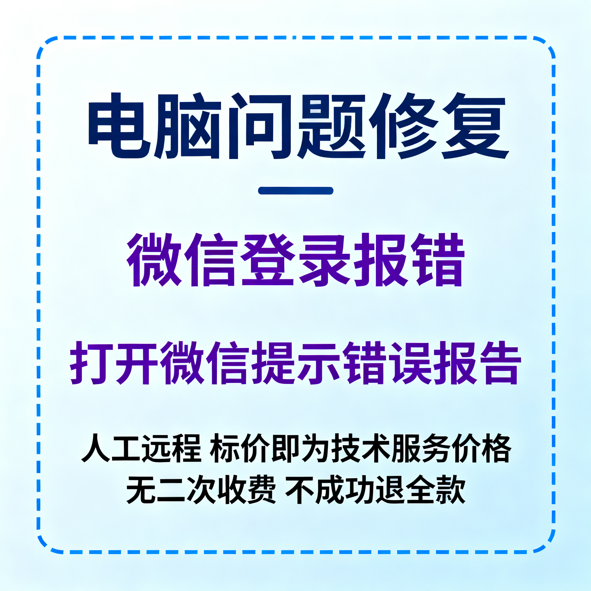 微信登录报错打开微信提示错误报告微信启动报错微信遇到错误报告