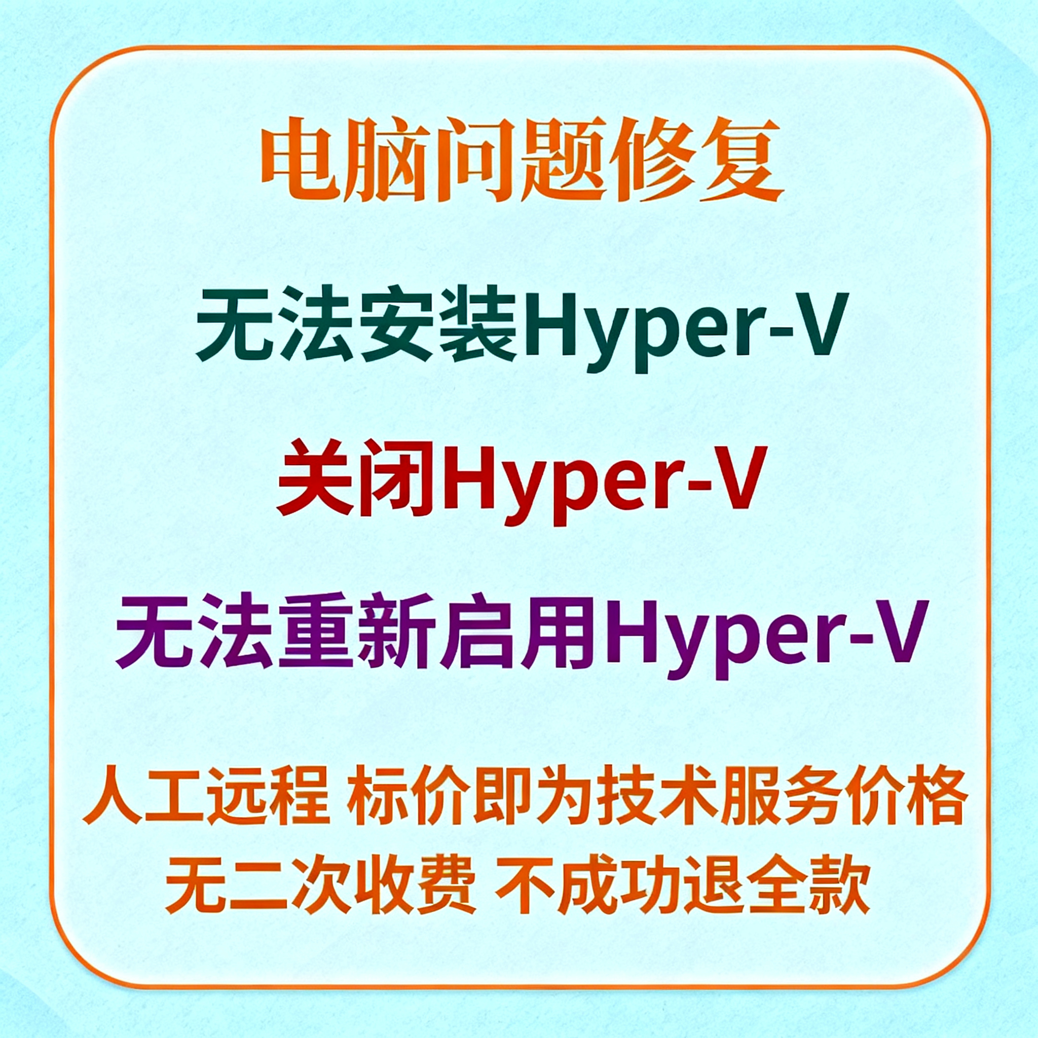 windows无法安装Hyper-V关闭Hyper-V无法重新启用Hyper-V