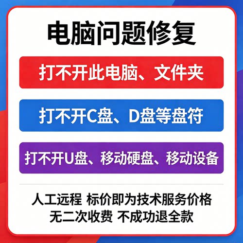 修复打不开此电脑打不开文件夹打不开C盘打不开D盘打不开U盘