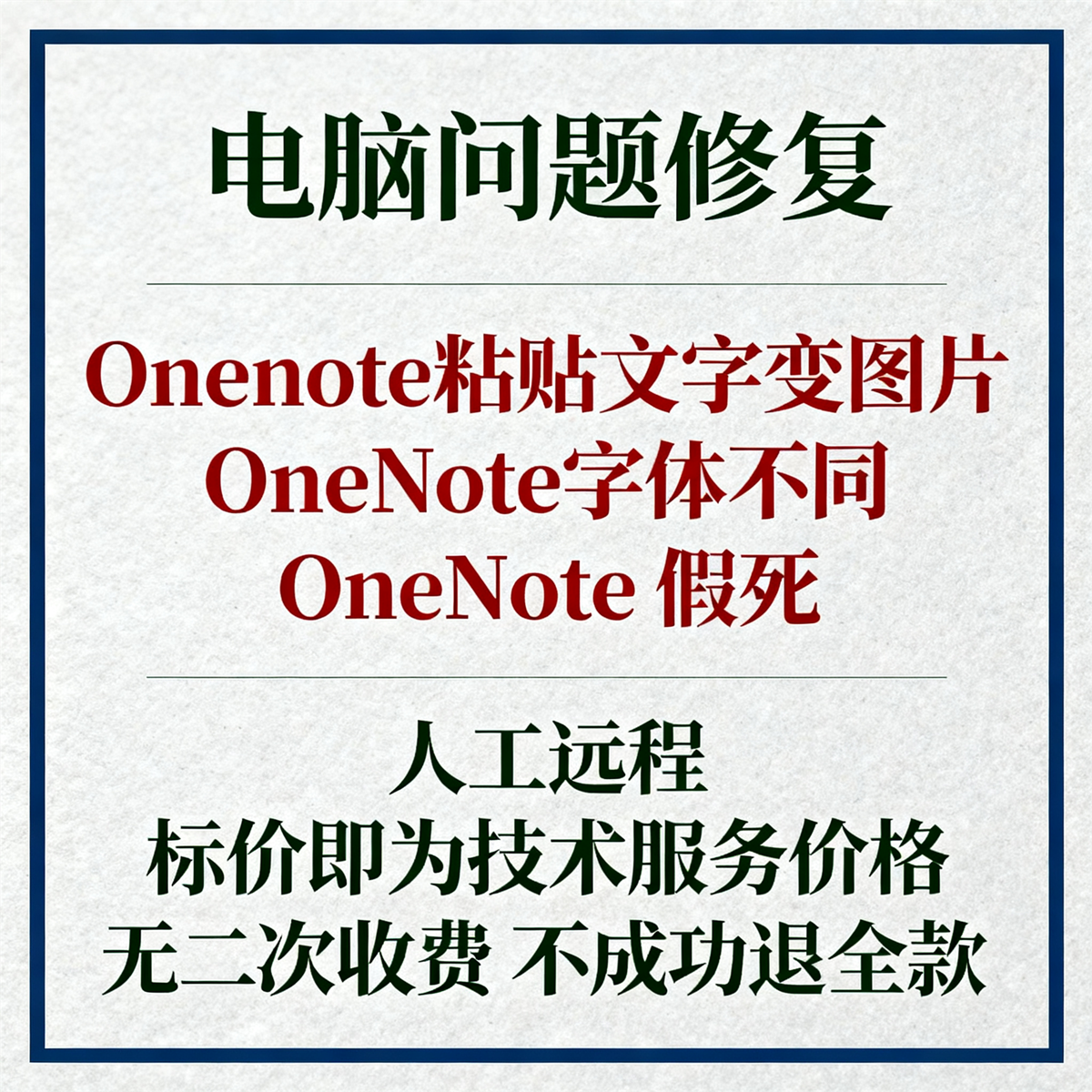 Onenote粘贴文字变图片OneNote字体不同OneNote假死