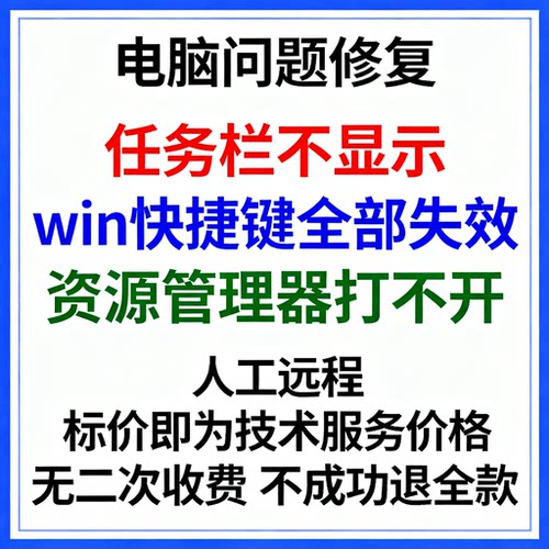 windows任务栏不显示win快捷键全部失效资源管理器打不开