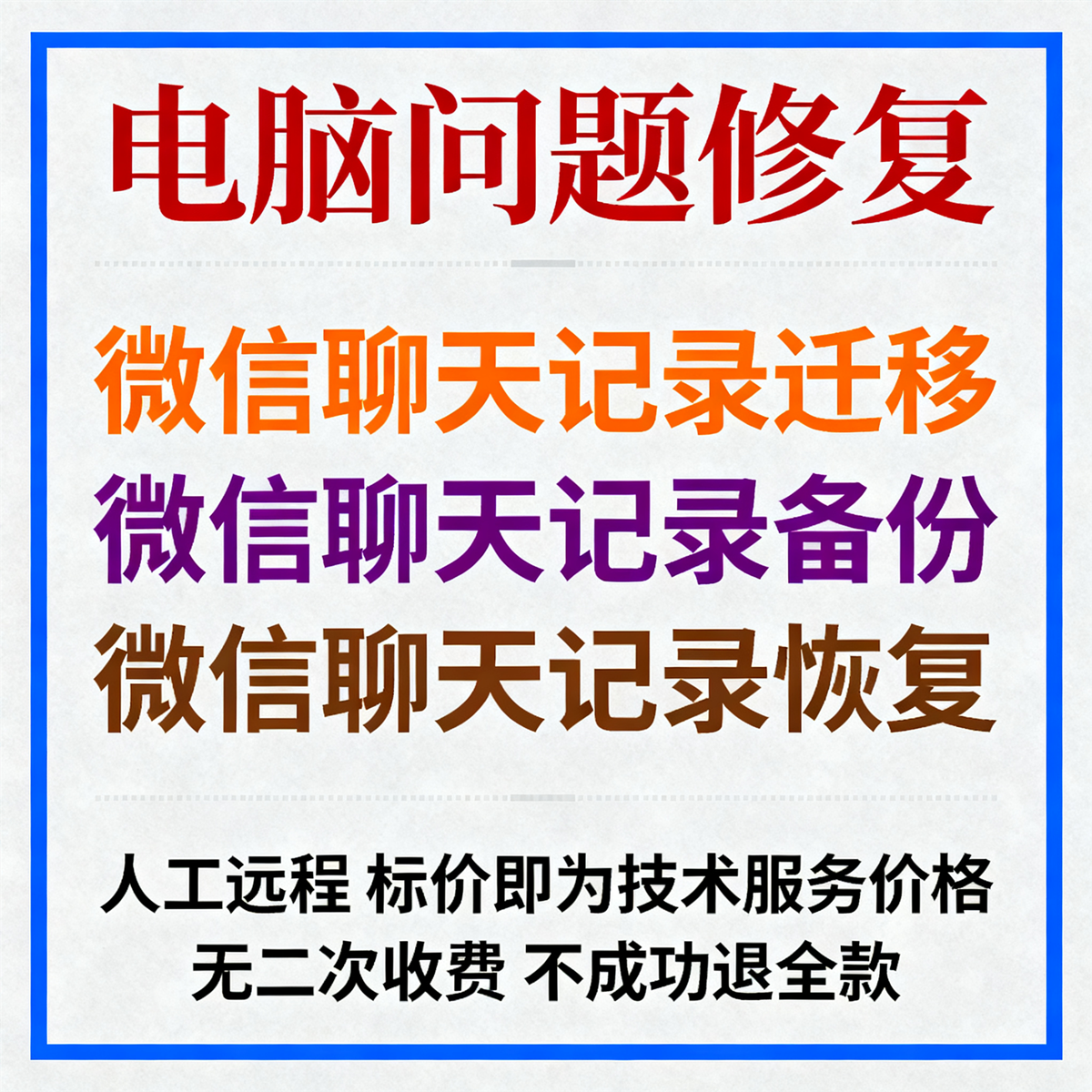 微信聊天记录迁移微信聊天记录备份微信聊天记录恢复