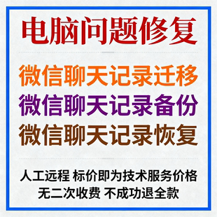 微信聊天记录迁移微信聊天记录备份微信聊天记录恢复
