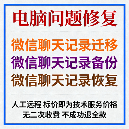 微信聊天记录迁移微信聊天记录备份微信聊天记录恢复