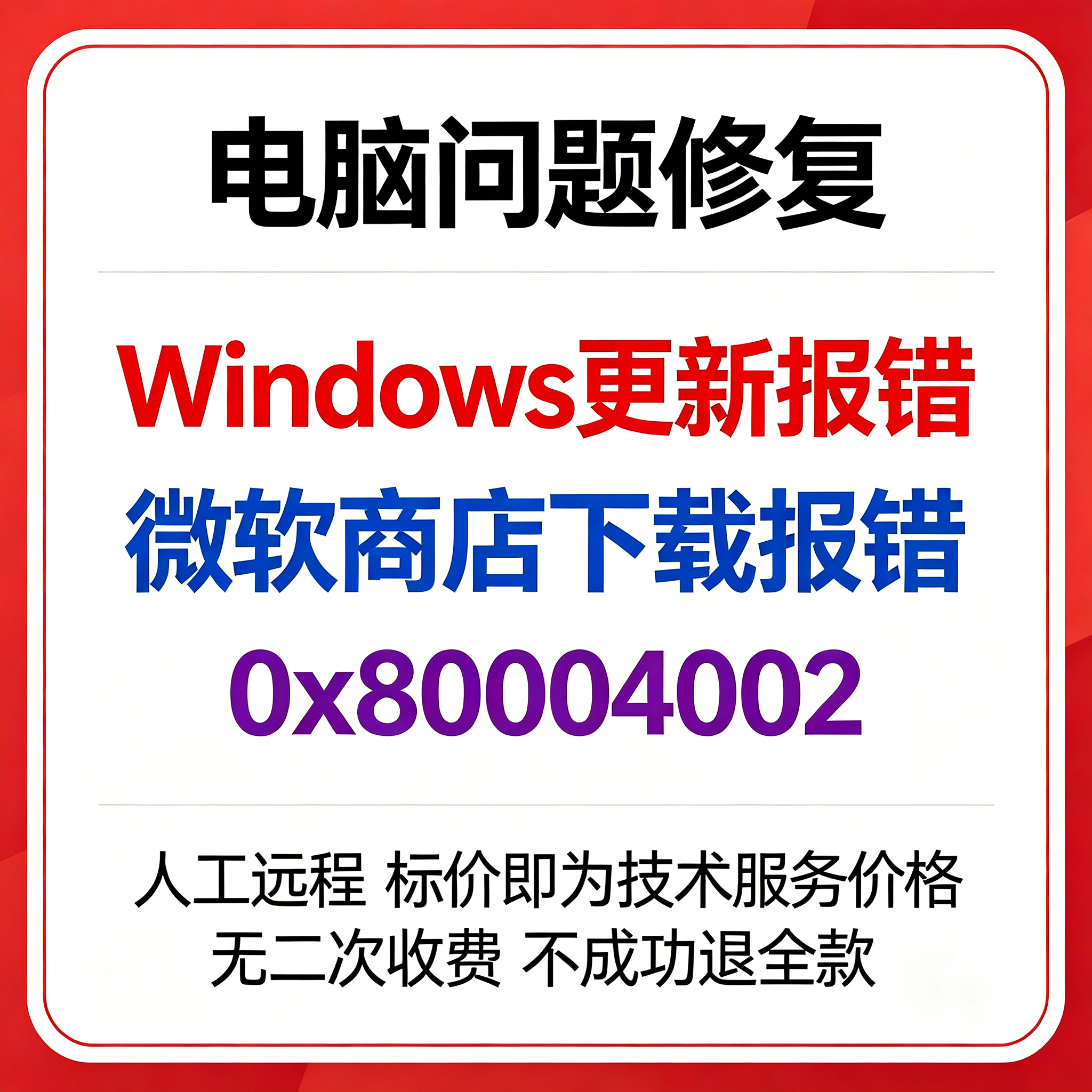 修复Windows更新报错0x80004002微软商店下载报错0x80004002