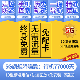 高档GPS定位器订位车辆追跟定卫车载防盗定仪器录音神器汽车跟踪