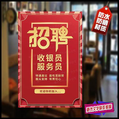 招工海报诚聘店员导购员服务员临时工兼职简约大气招聘广告贴纸画