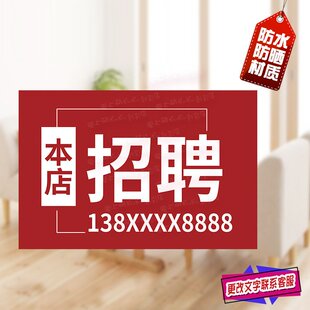 招聘海报贴简约大气诚聘服务员兼职临时工小时工店员招工广告贴纸
