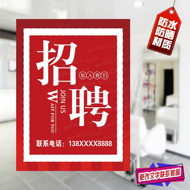 招聘招工海报制作可加改文字诚聘服务员导购员小姐姐店员广告订制