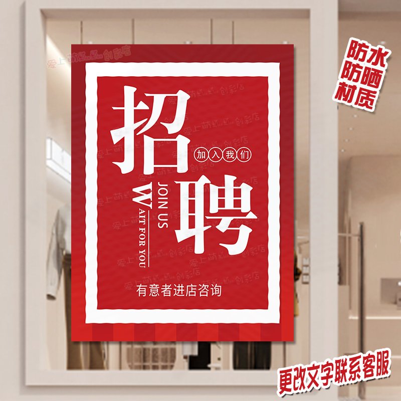 招聘招工海报制作可加改文字诚聘服务员导购员小姐姐店员广告订制 - 实物图