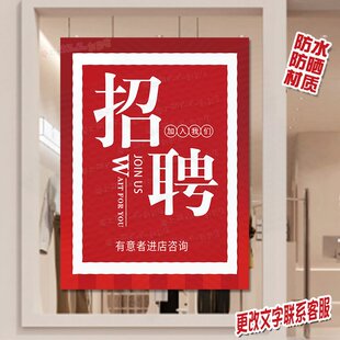 招聘招工海报制作可加改文字诚聘服务员导购员小姐姐店员广告订制