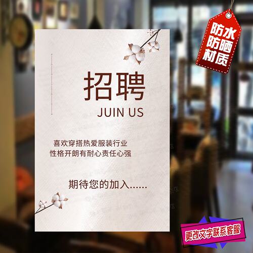 女装店招聘店员海报招募导购员销售精英营业员商场服装店招工贴纸