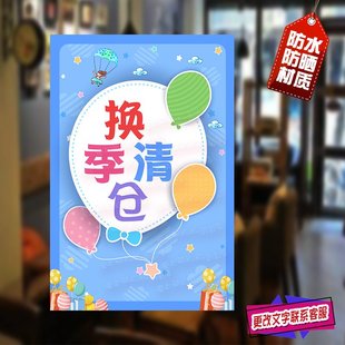 童装清仓换季海报贴橱窗可爱装饰氛围感广告季末清货促销贴纸墙贴